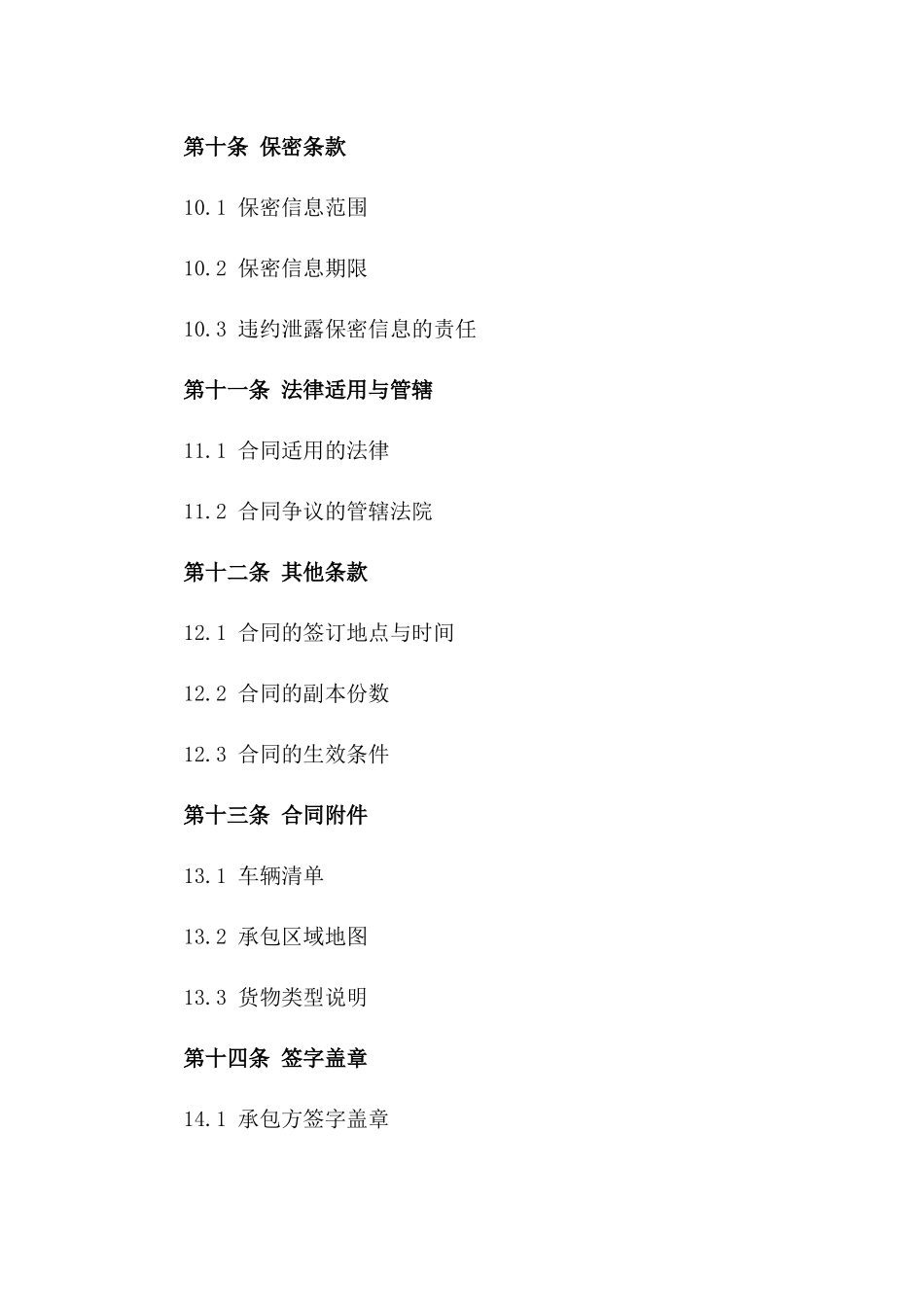 物流行业专业运输车辆承包合同示例_第3页