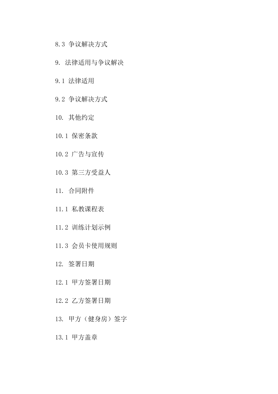 2024年专业私教服务协议：健身房个人训练协议_第3页