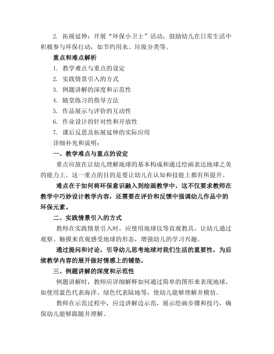 大班美术活动教案《地球是我家》20240104(1)_第3页