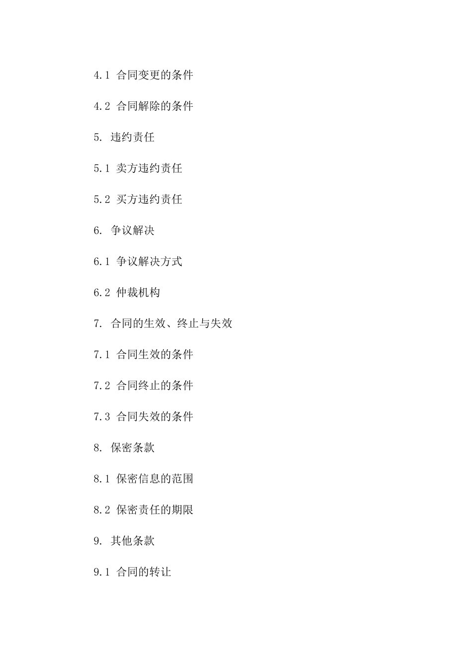 住宅买卖预定金协议（2024版）版A版_第3页