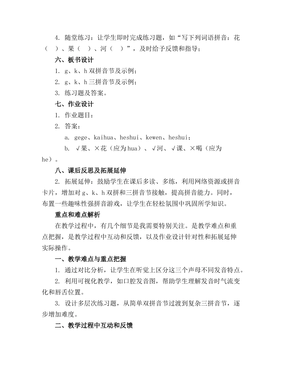 史上最细节g k h的双拼、三拼音节精品教案来啦_第2页