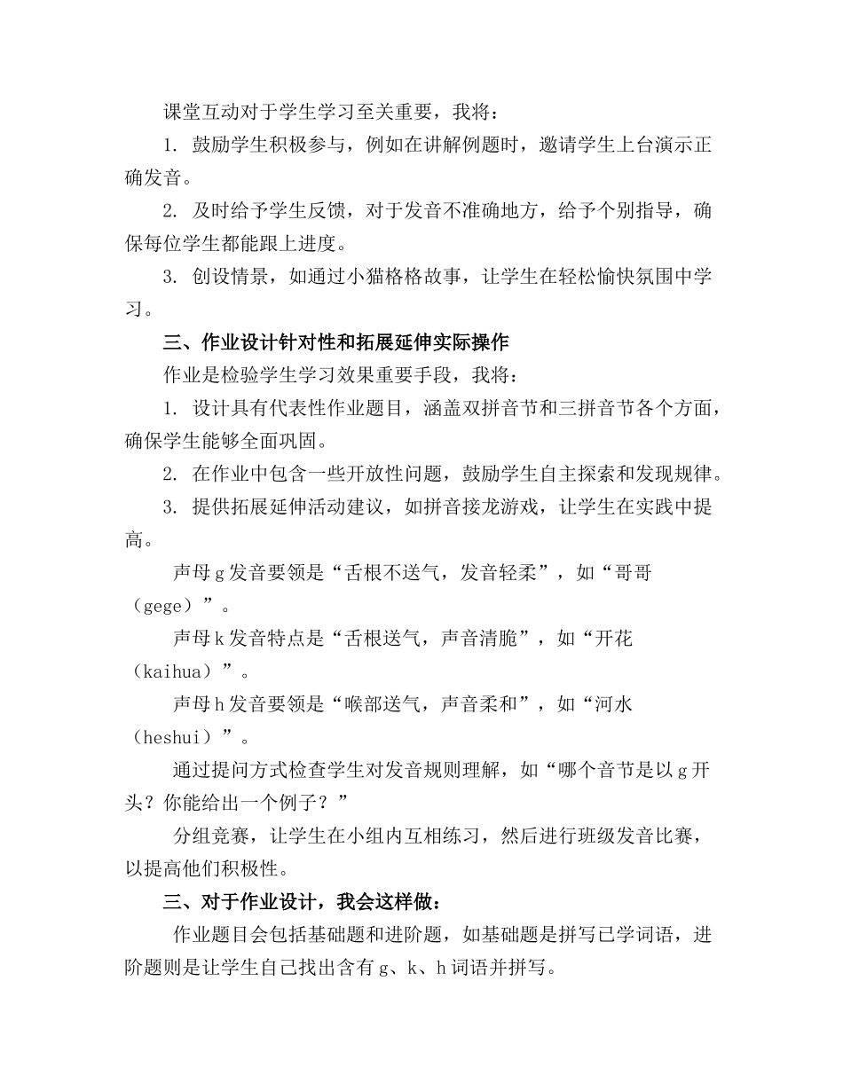 史上最细节g k h的双拼、三拼音节精品教案来啦_第3页