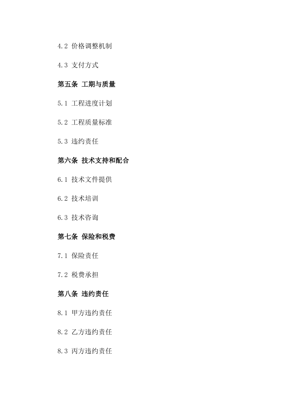 2024年国际建筑项目商务承包协议版_第3页