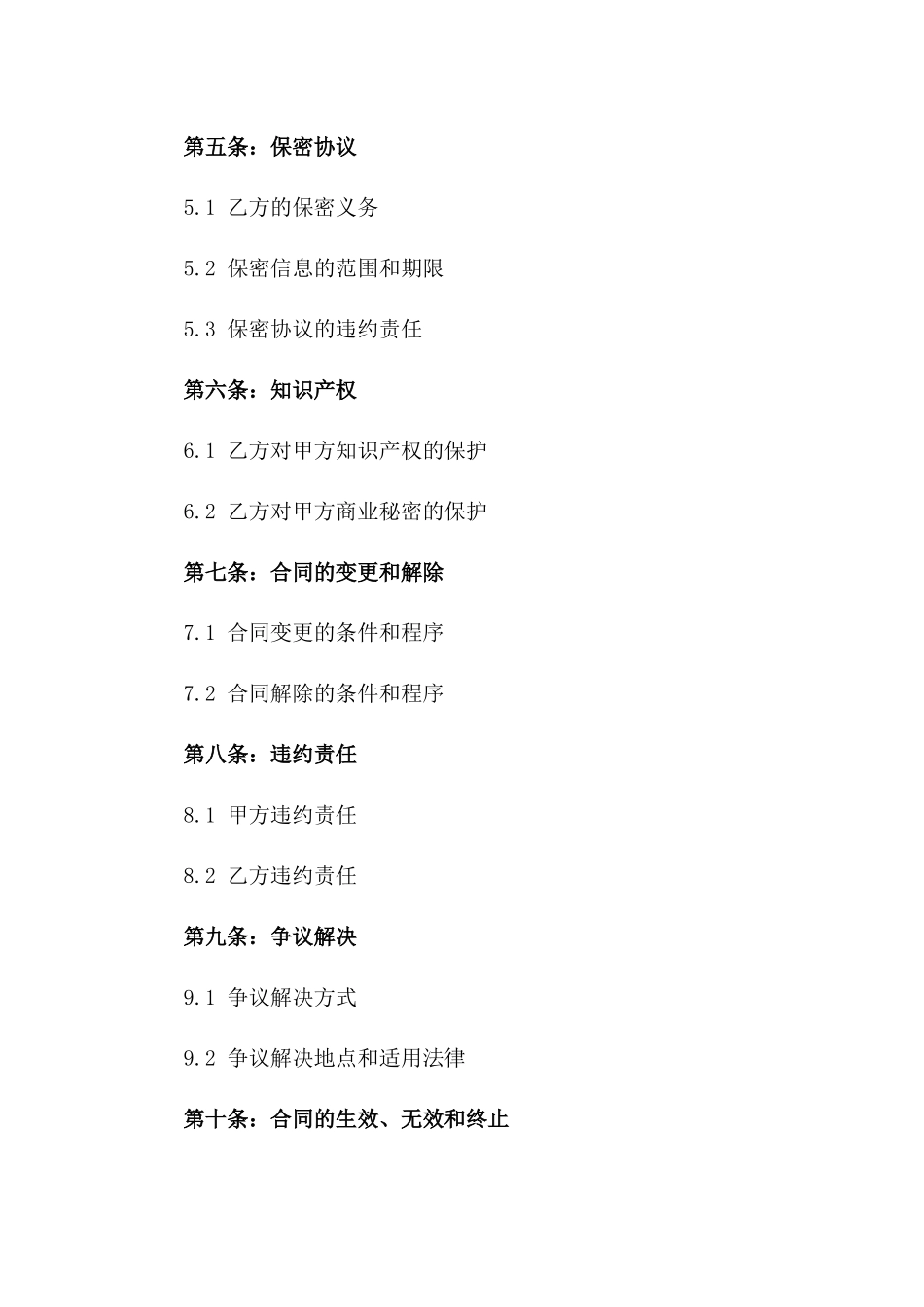 医疗器械公司2024年度员工聘用协议范本_第3页