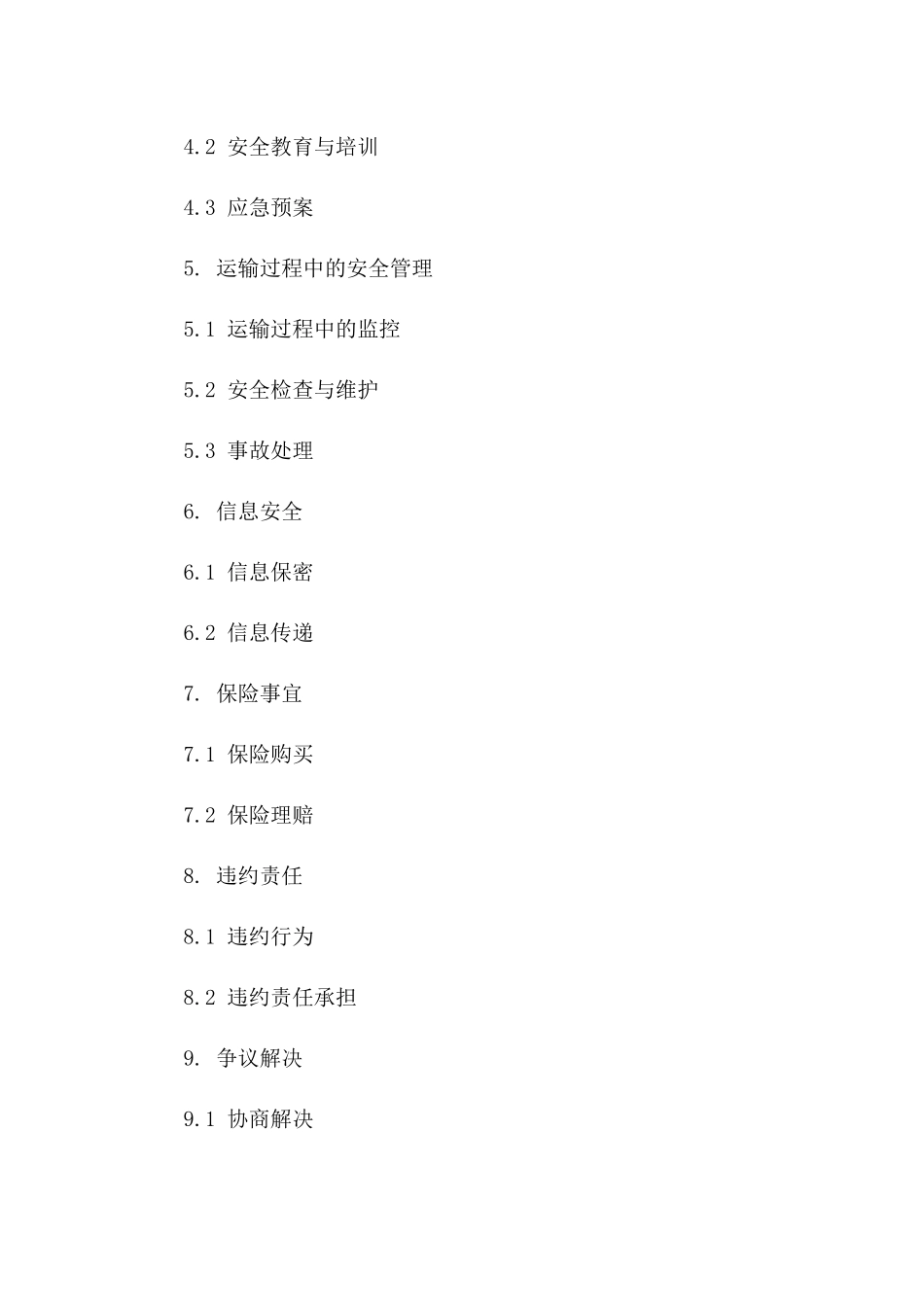 危险品柴油道路运输安全管理合同2024版B版_第3页