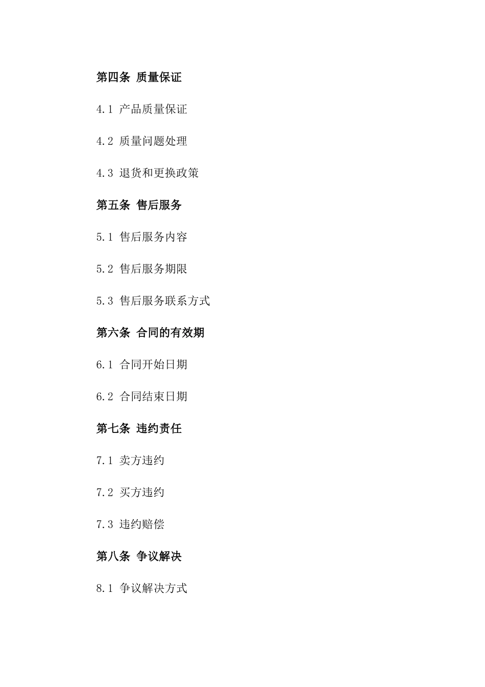 现代化煤矿产品销售协议规范文本版A版_第3页