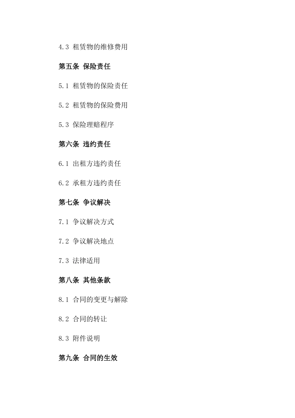 企业用车出租协议模板2024年版_第3页