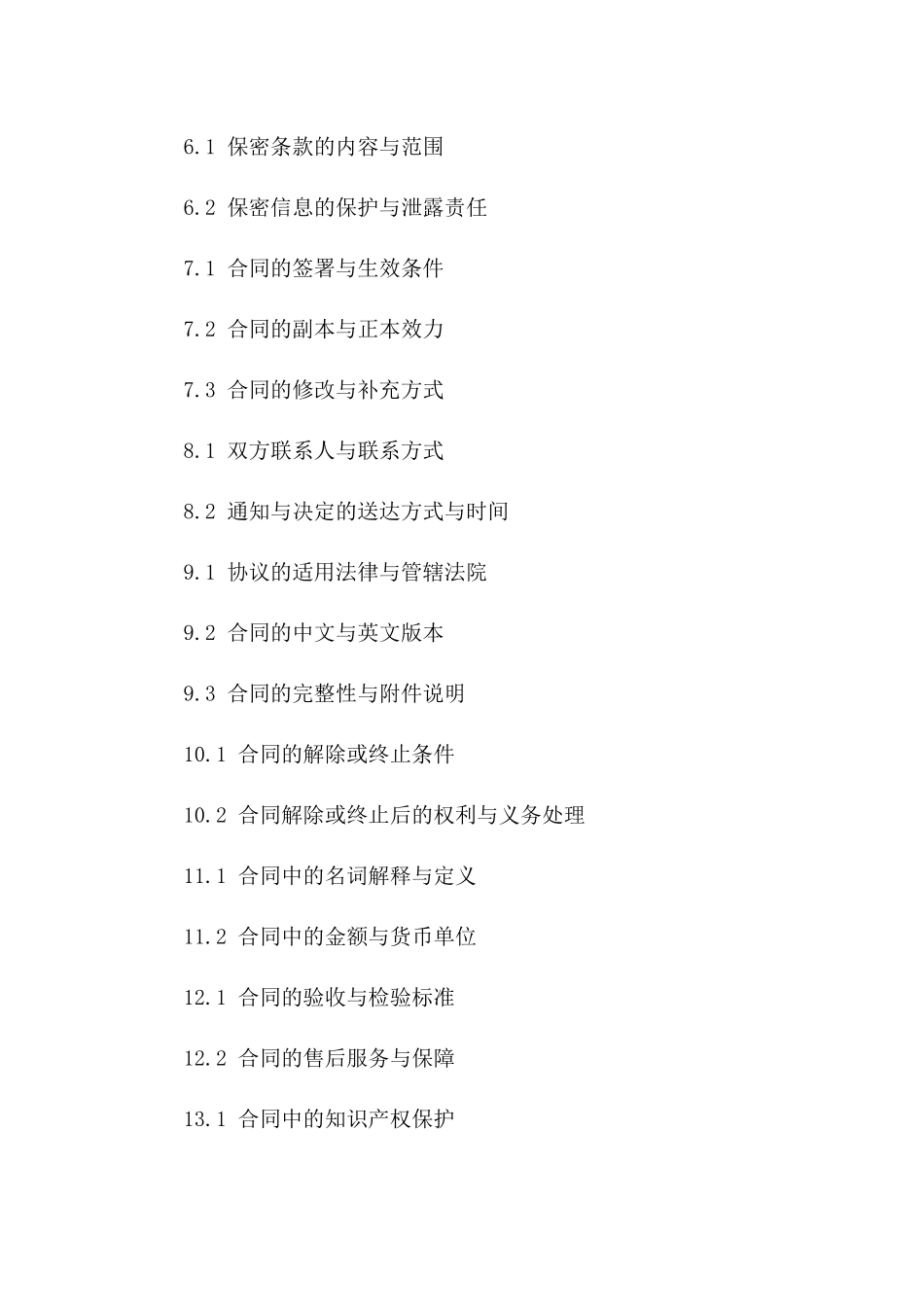 2024新版大蒜购销协议细节解读与须知_第3页