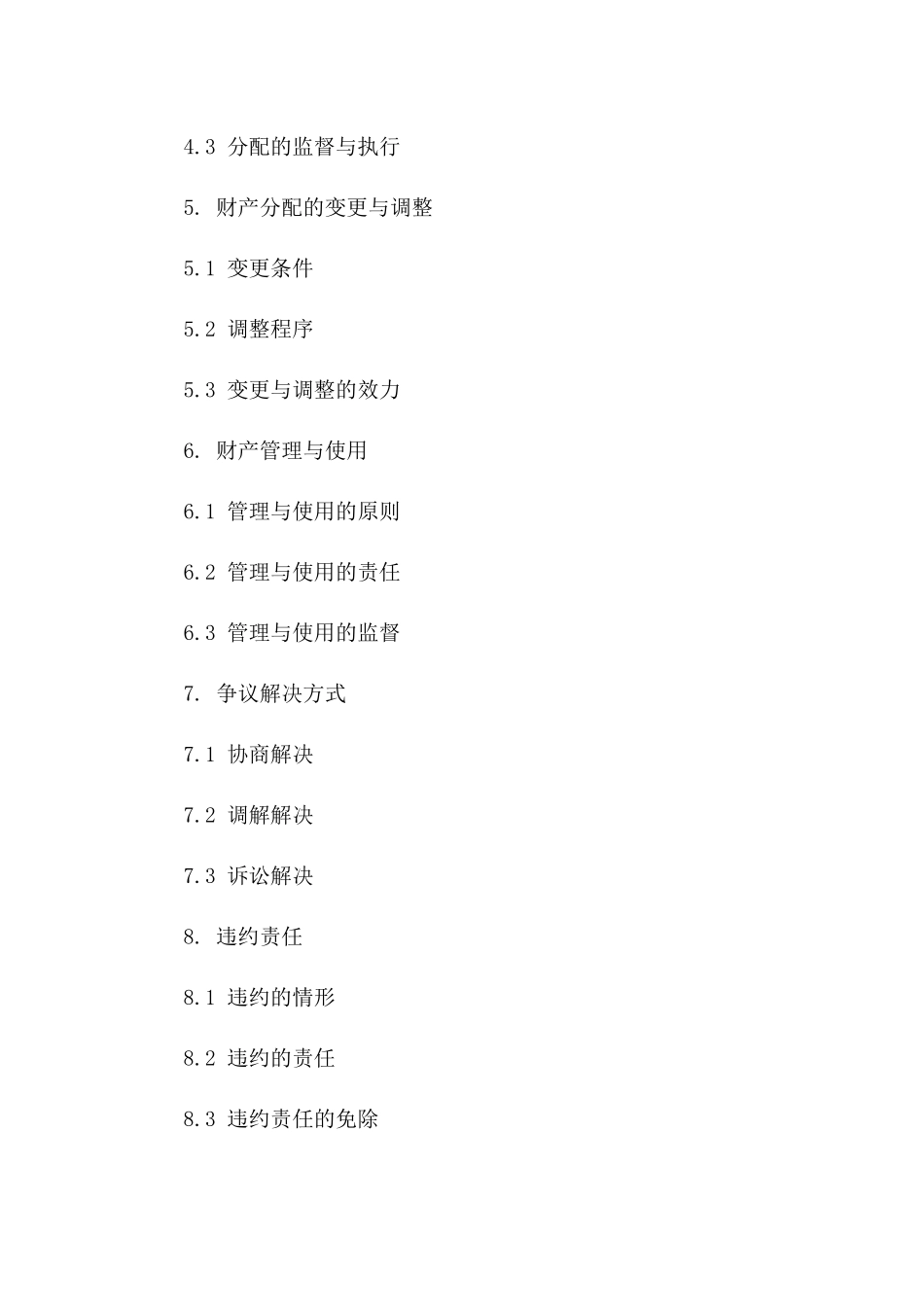 2024年版兄妹财产分配专项协议版_第3页