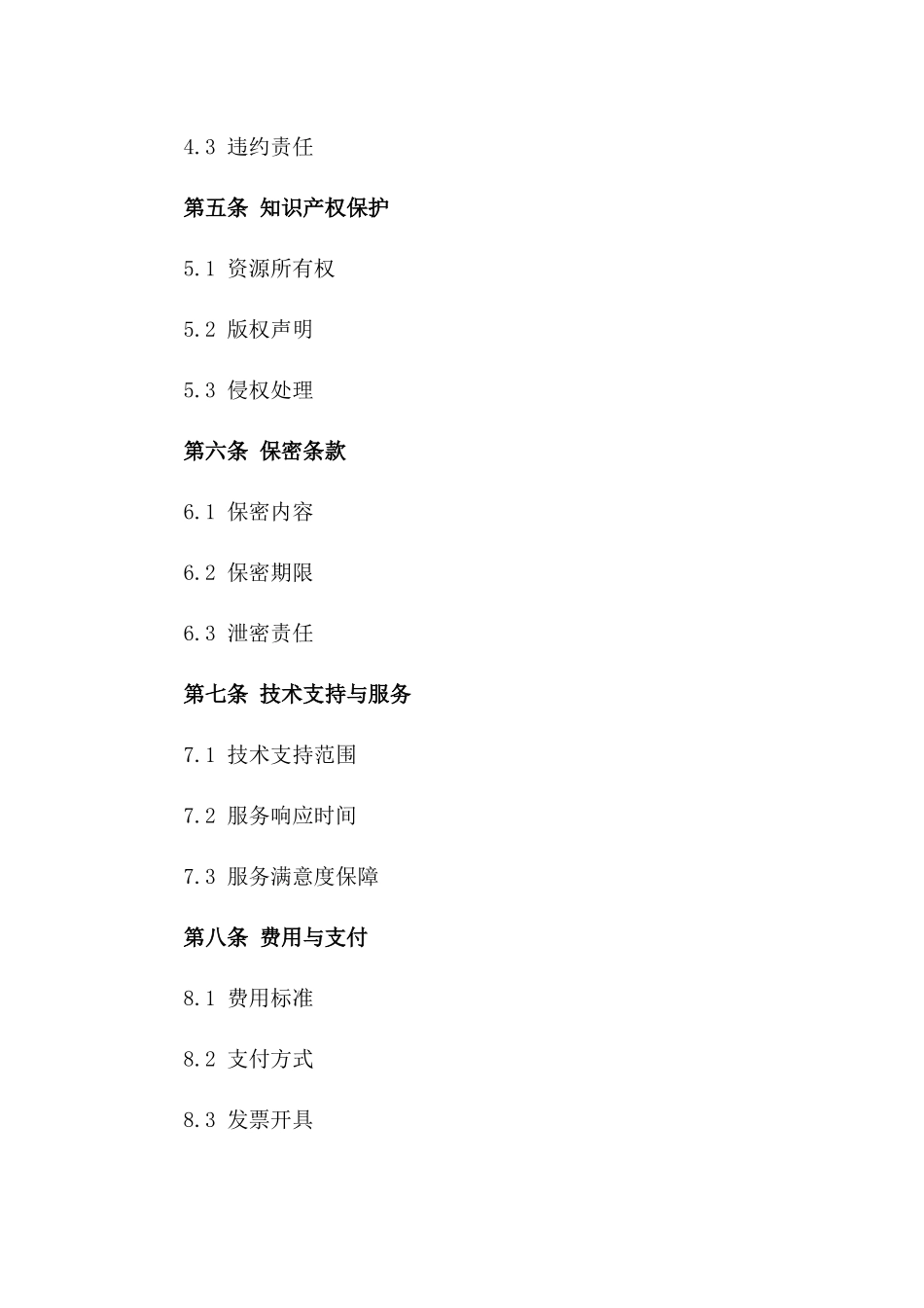 通用型劳动合同封面设计免费资源2024_第2页