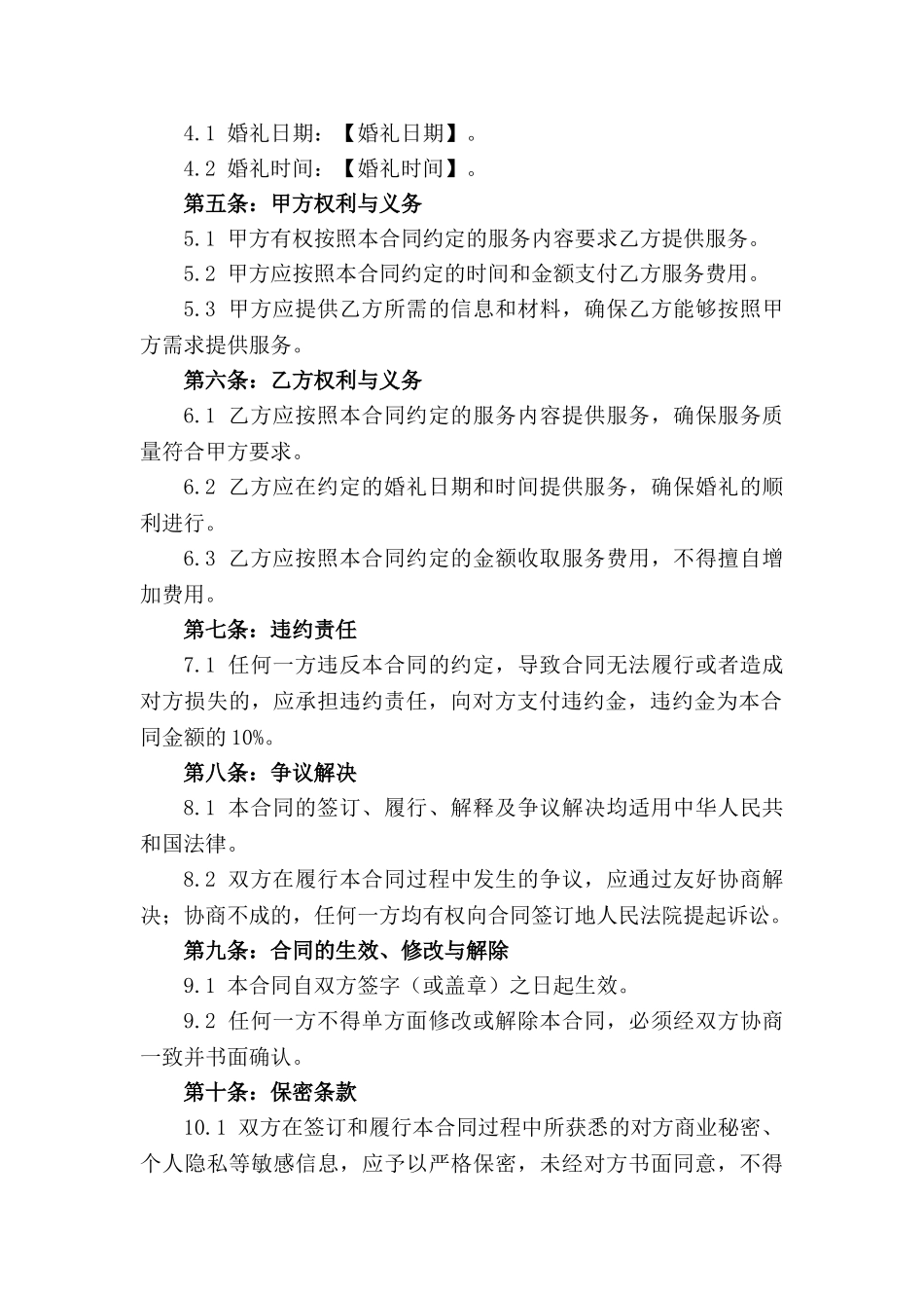 2024年标准化婚礼服务订单合同模板_第2页