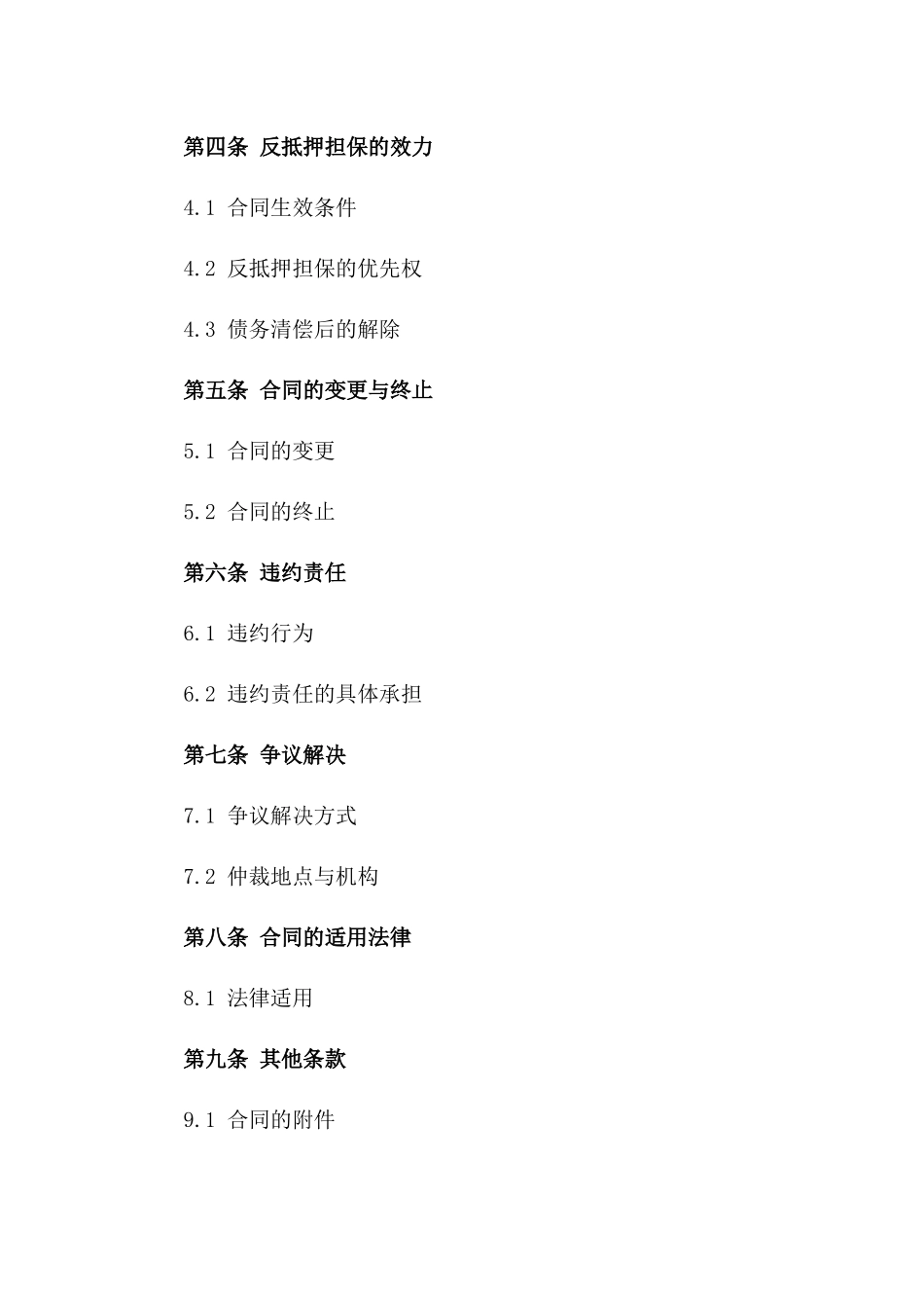 2024年新版担保公司反抵押担保合同范本版_第3页