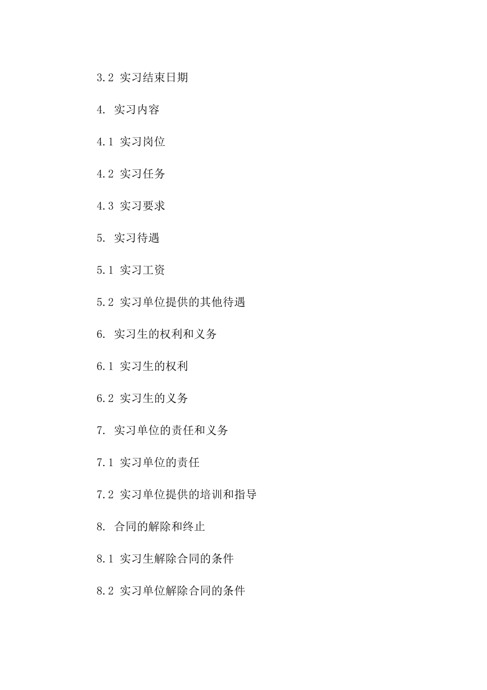 2024实习生劳动协议模板_第2页