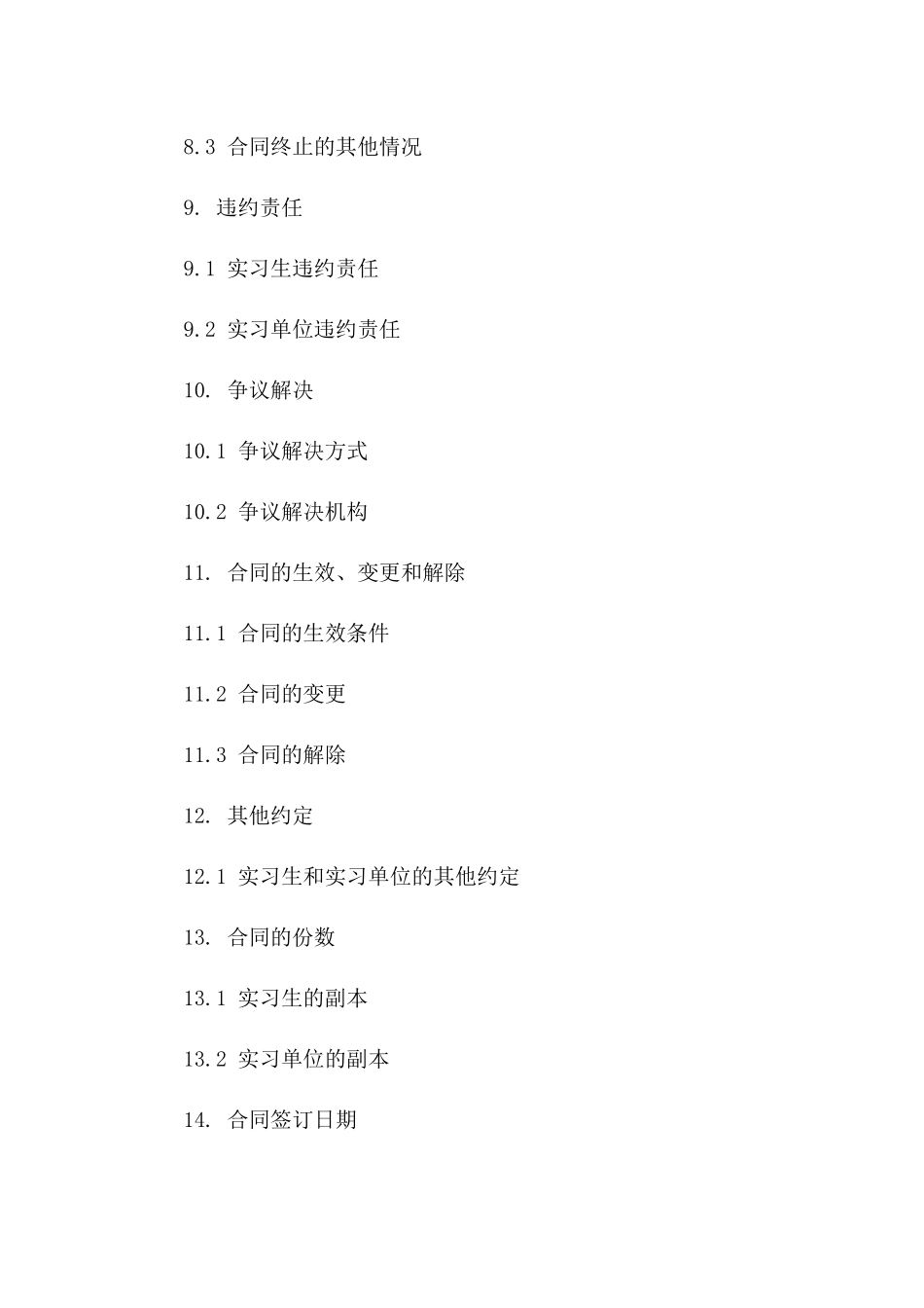 2024实习生劳动协议模板_第3页