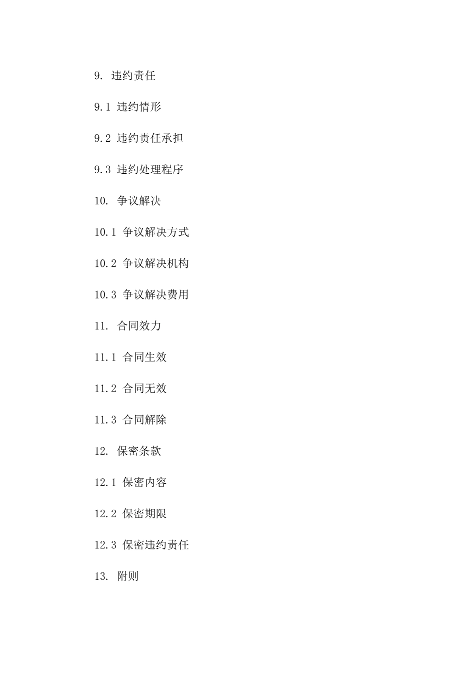 公司职员教育合作协议书_第3页