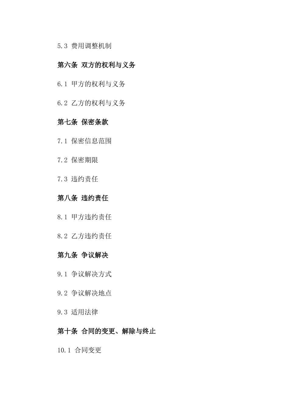 专属2024运输业务合作外包合同版B版_第3页