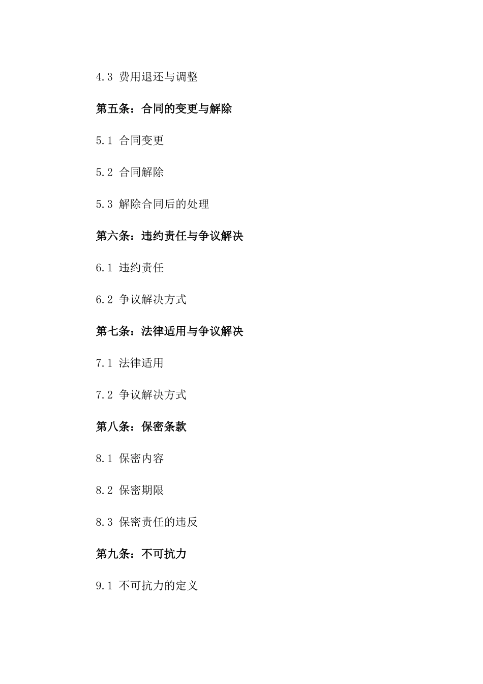 婚姻中介服务全新协议样式2024版_第3页