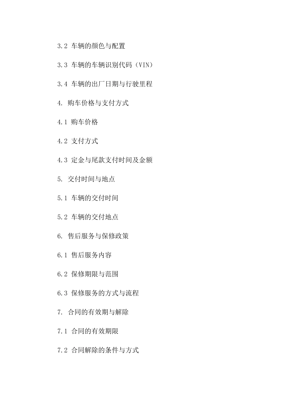 购车协议标准格式2024_第2页