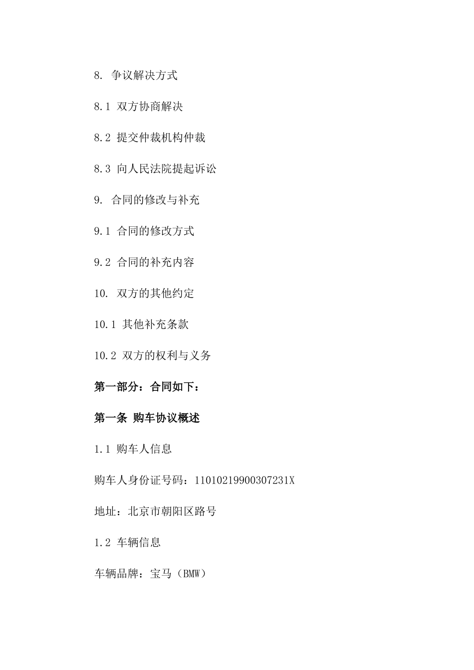 购车协议标准格式2024_第3页