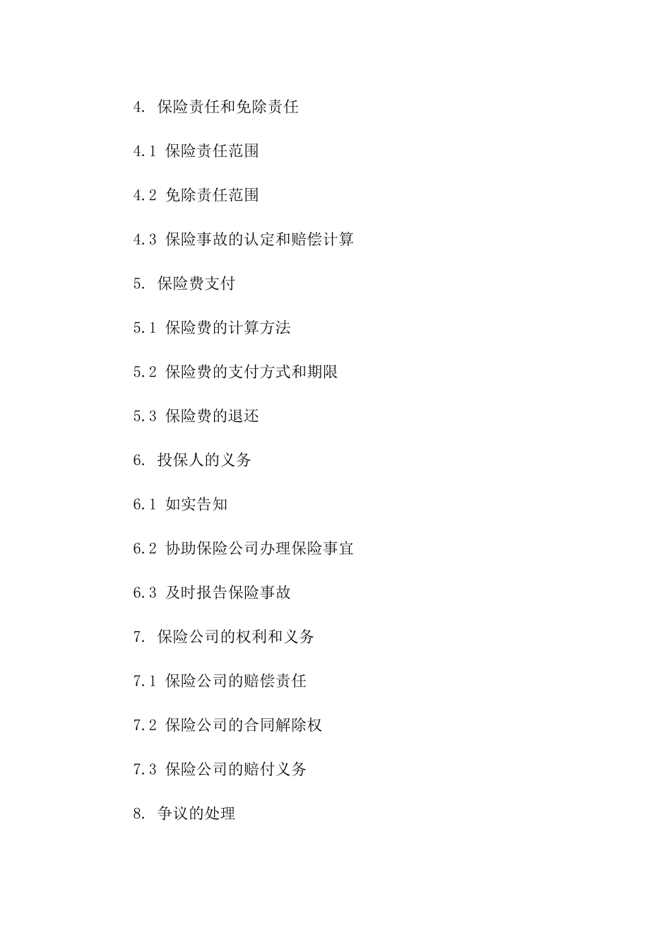 2024版出口货物运输保险投保单_第3页