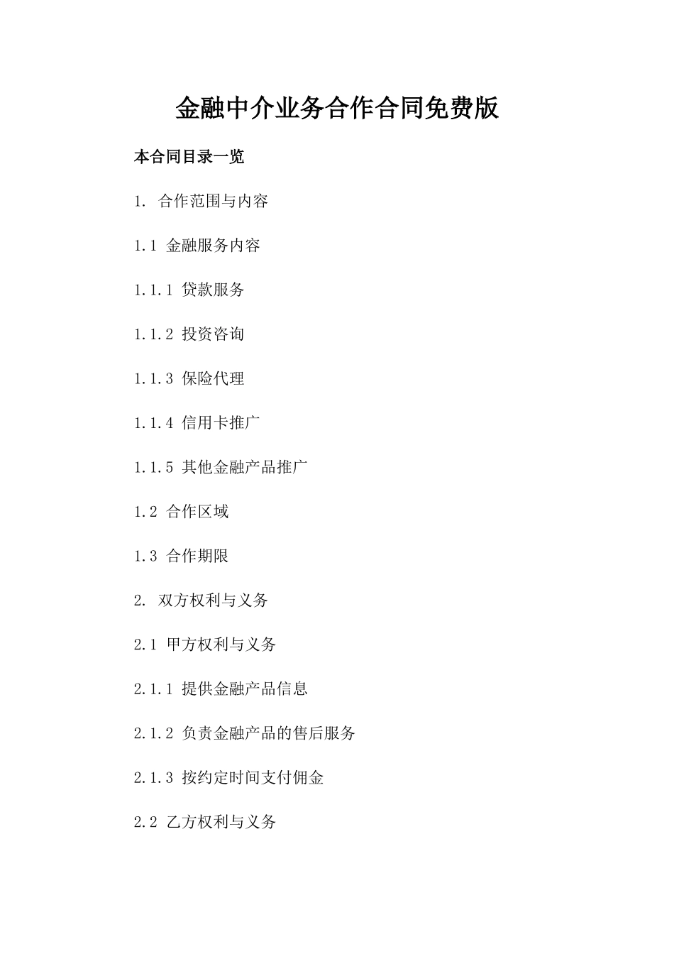 金融中介业务合作合同免费下载版_第2页