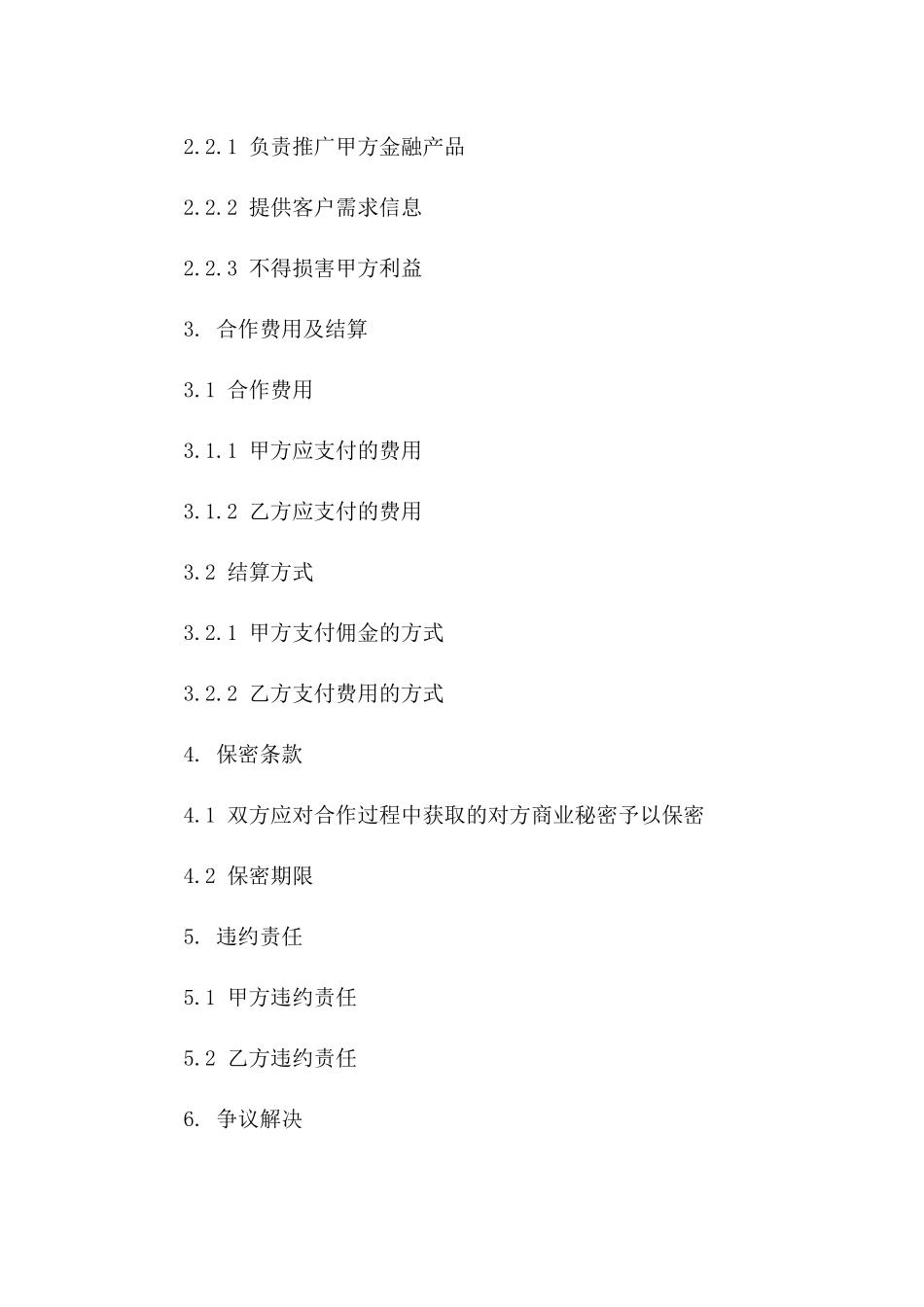金融中介业务合作合同免费下载版_第3页