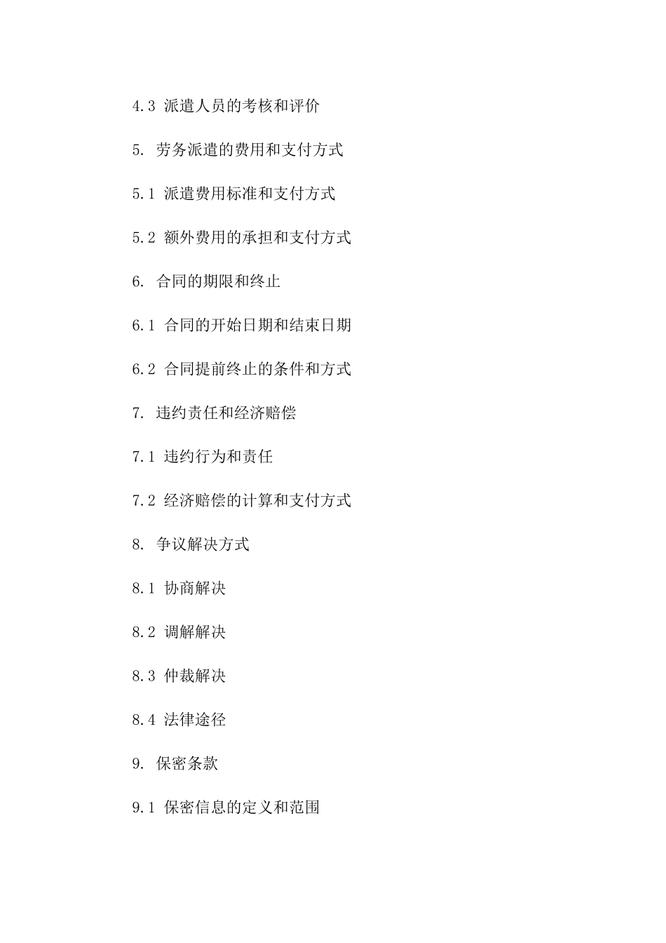 建筑业劳务派遣合作合同书(2024年版)版B版_第3页