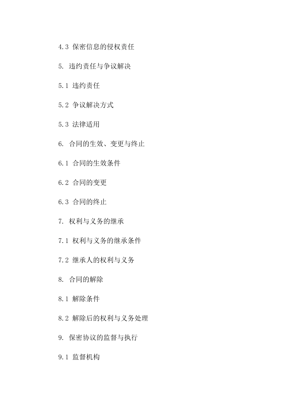 2024年度企业信息保密协议范本版_第3页