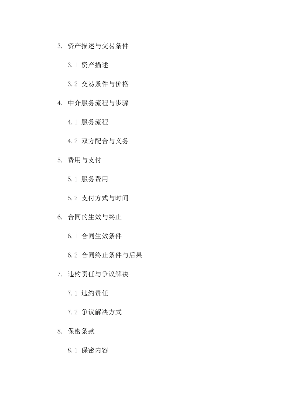 资产买卖中介服务协议模板 2024 年适用版_第3页