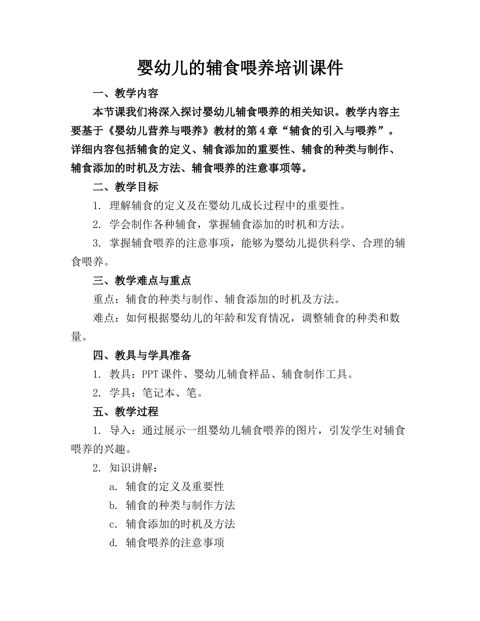 婴幼儿的辅食喂养培训课件_第1页