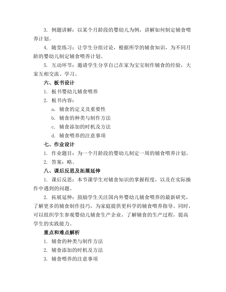 婴幼儿的辅食喂养培训课件_第2页