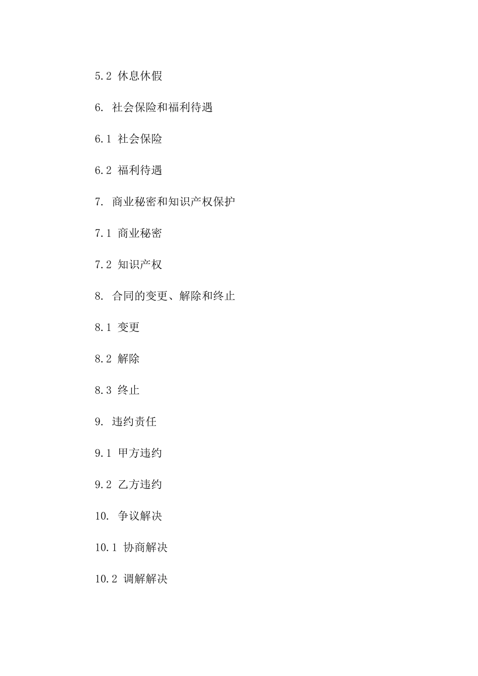 2024年销售专员聘用合同模板_第3页