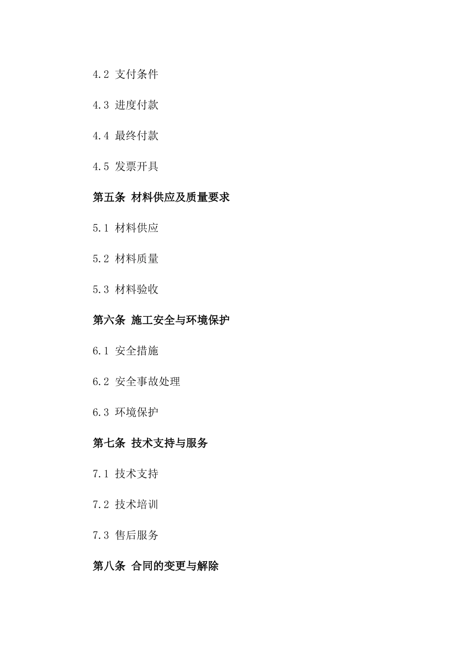 高效2024消防工程承包合同一_第3页