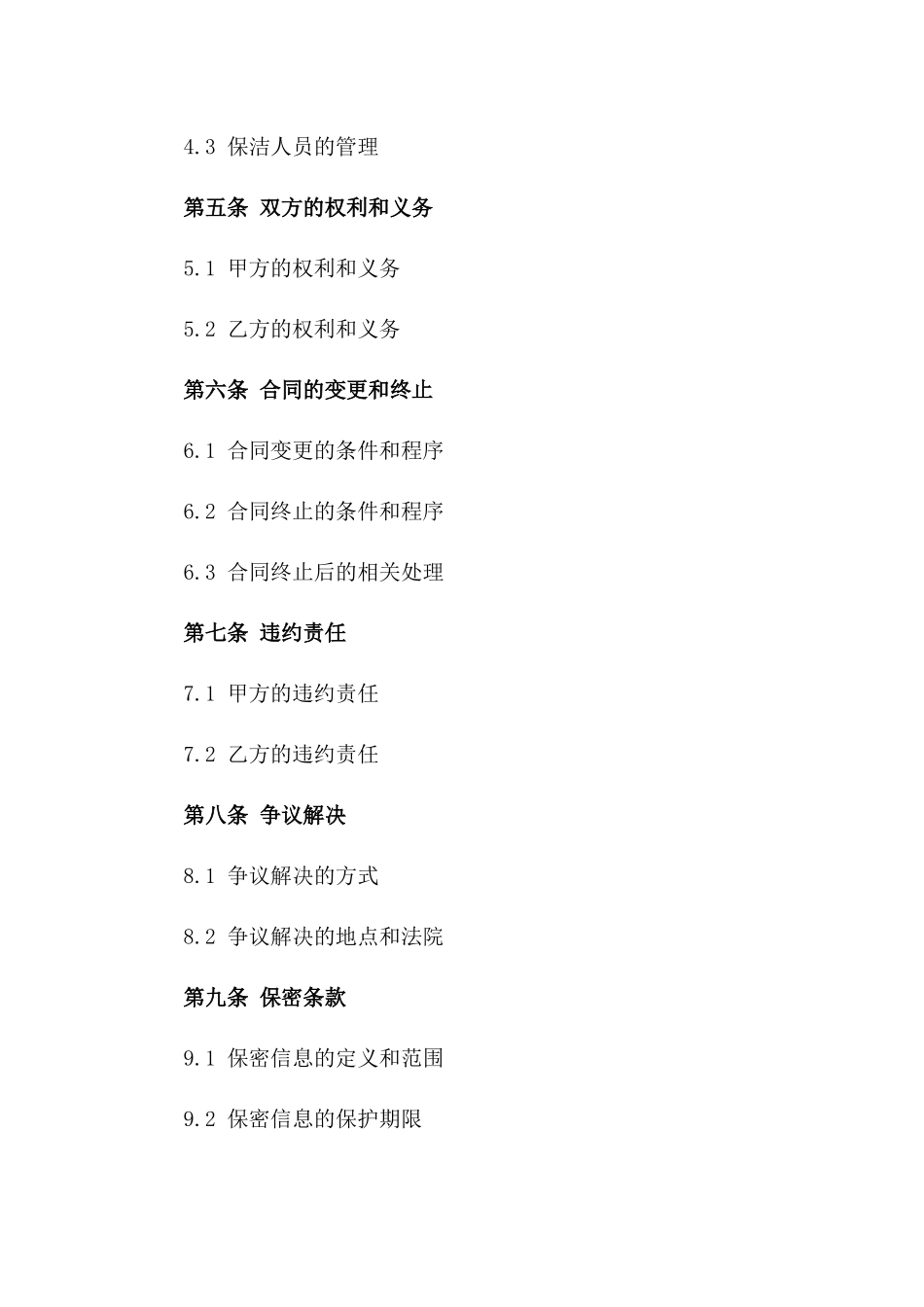 2024年度专业保洁人员服务协议范本一_第3页