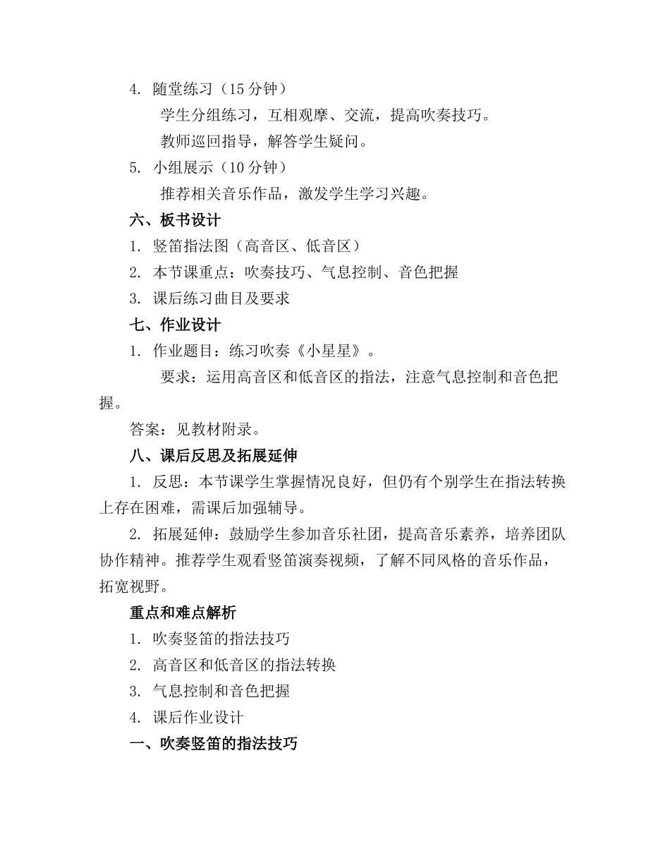 2024年精品演奏学吹竖笛教案课件下载_第2页