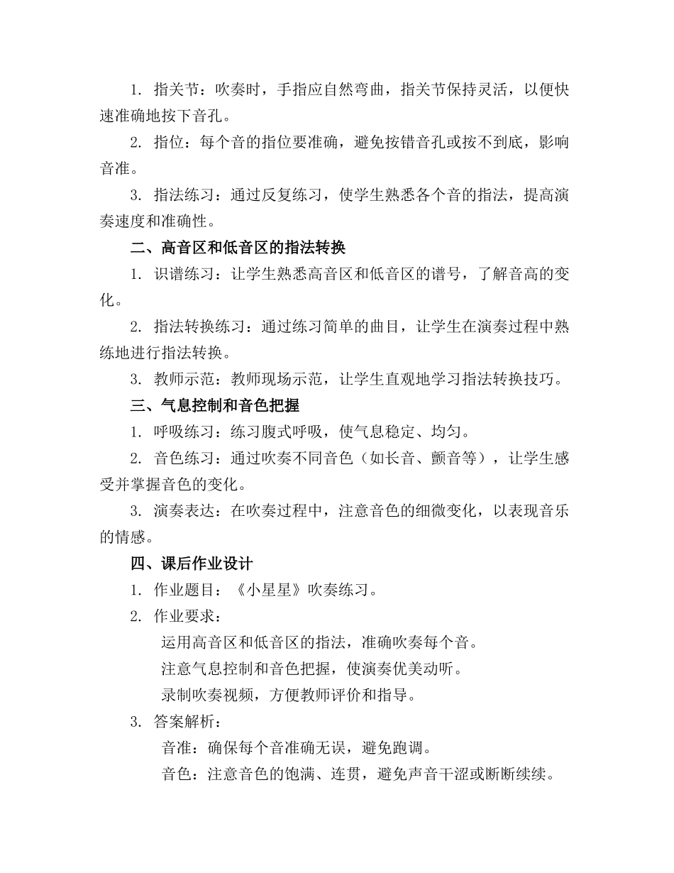 2024年精品演奏学吹竖笛教案课件下载_第3页