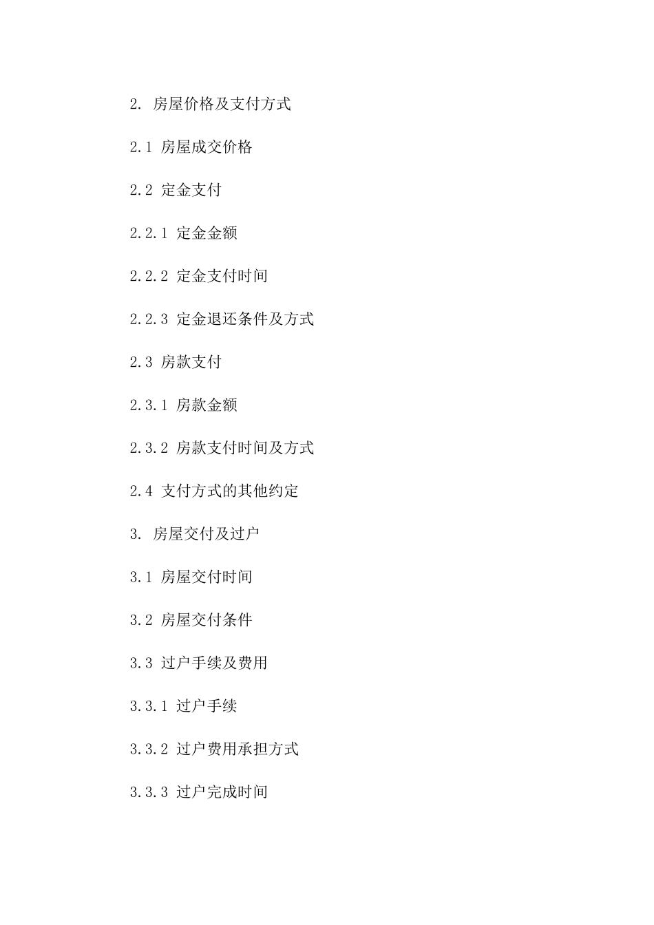 二手房买卖居间合同书（2024年修订版）一_第3页