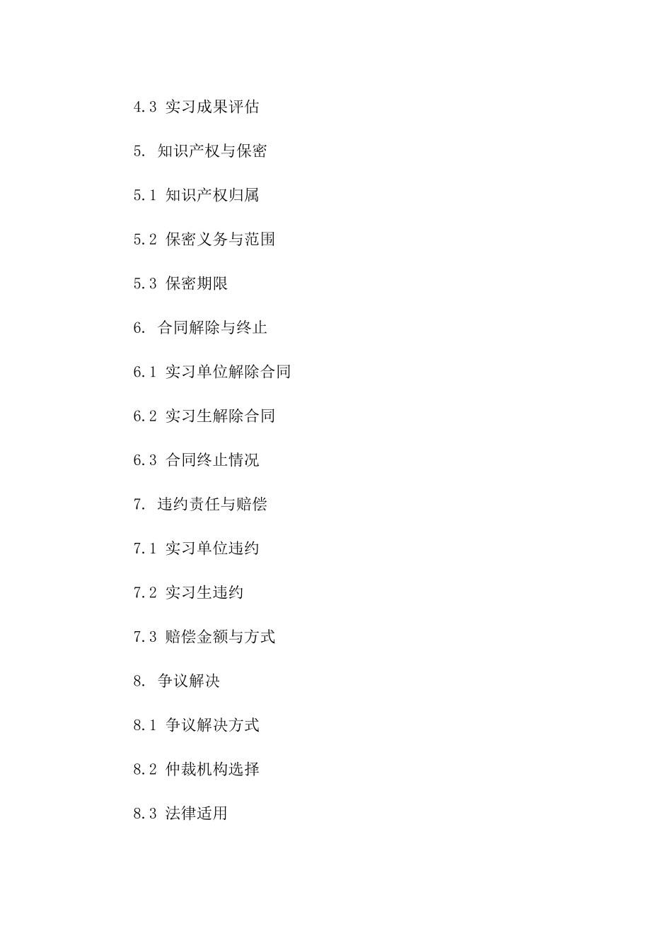 大学生毕业实习职位聘用协议2024版A版_第3页