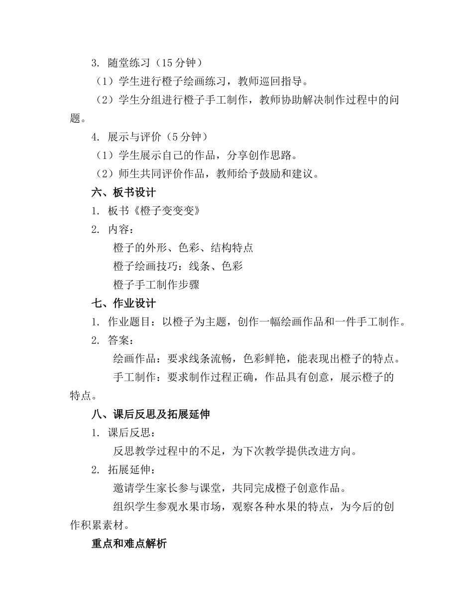 大班美术优秀教案《橙子变变变》_第2页