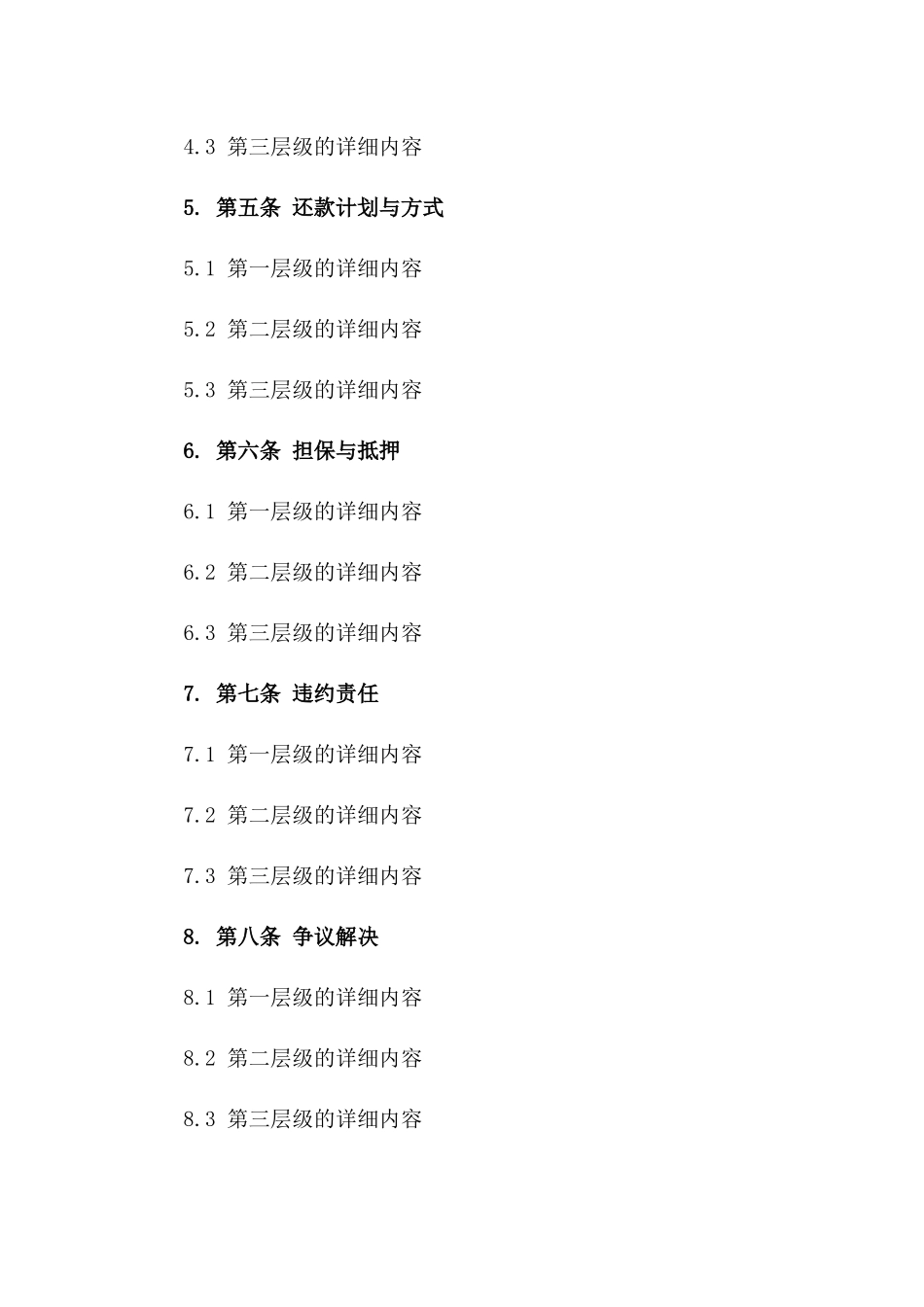 年度融资协议范本（2024修订版）_第2页