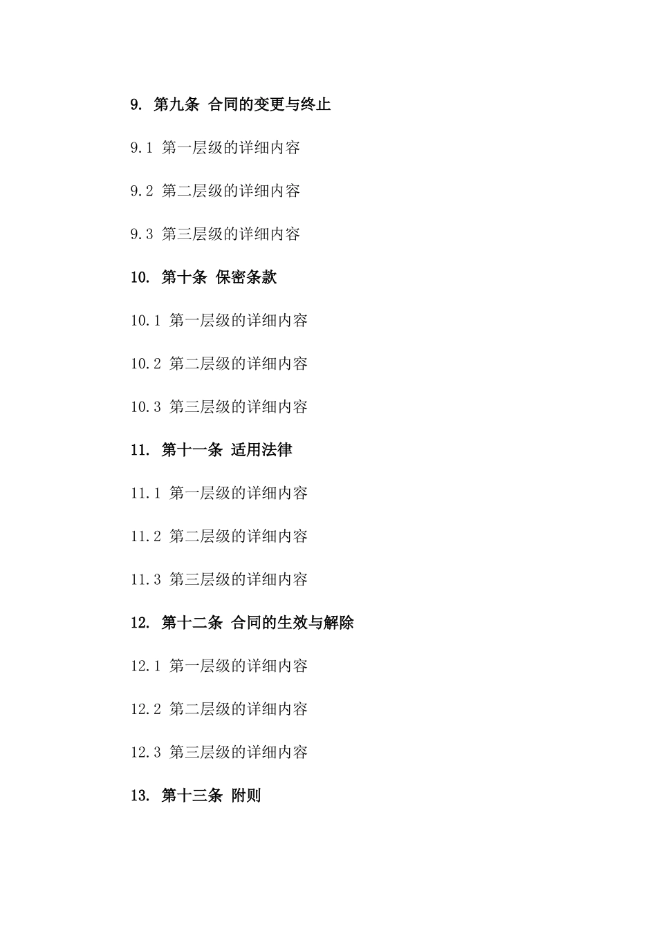 年度融资协议范本（2024修订版）_第3页