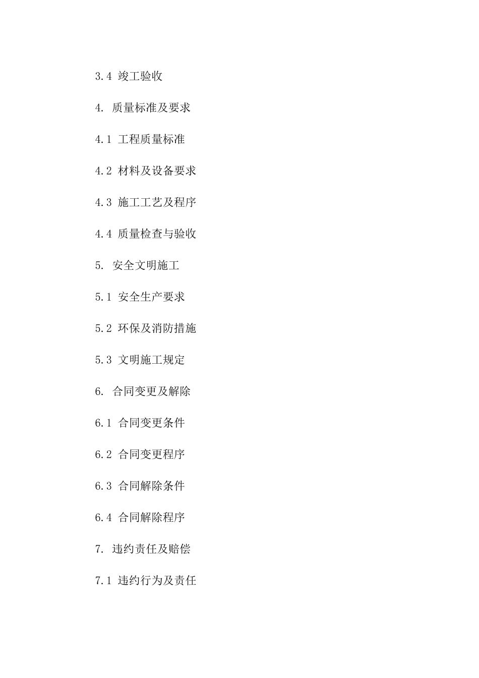 建筑工程施工合同合同范本（2024年版）_第2页