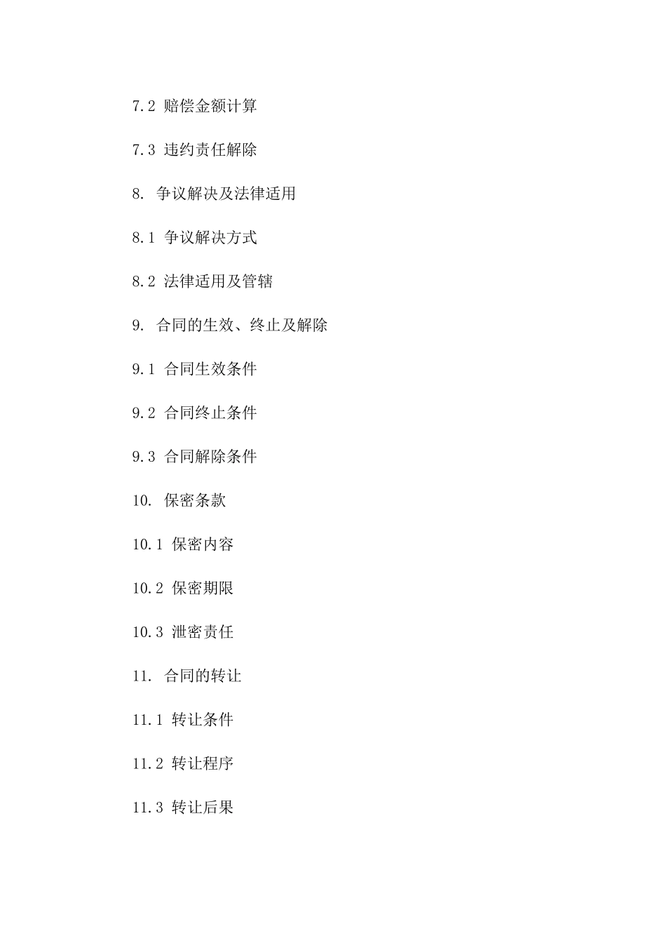 建筑工程施工合同合同范本（2024年版）_第3页