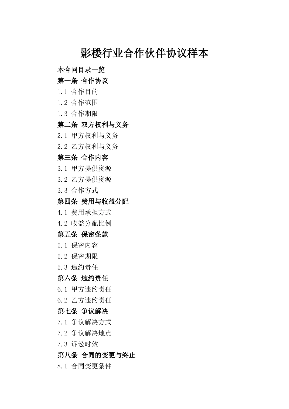 影楼行业合作伙伴协议样本_第2页