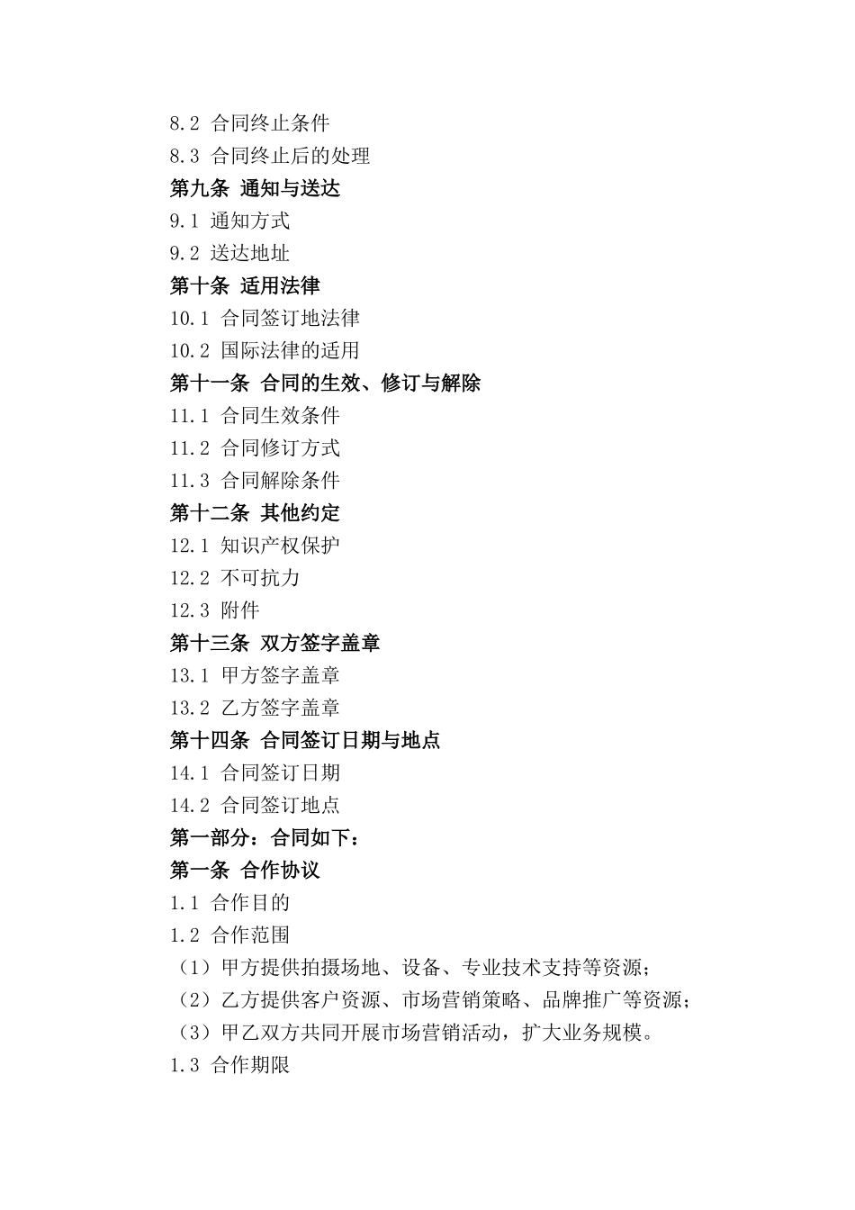 影楼行业合作伙伴协议样本_第3页