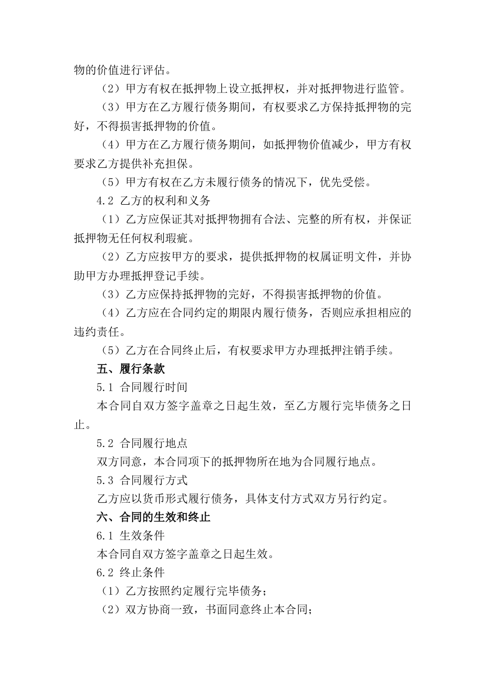 2024年标准动产抵押交易合同_第3页