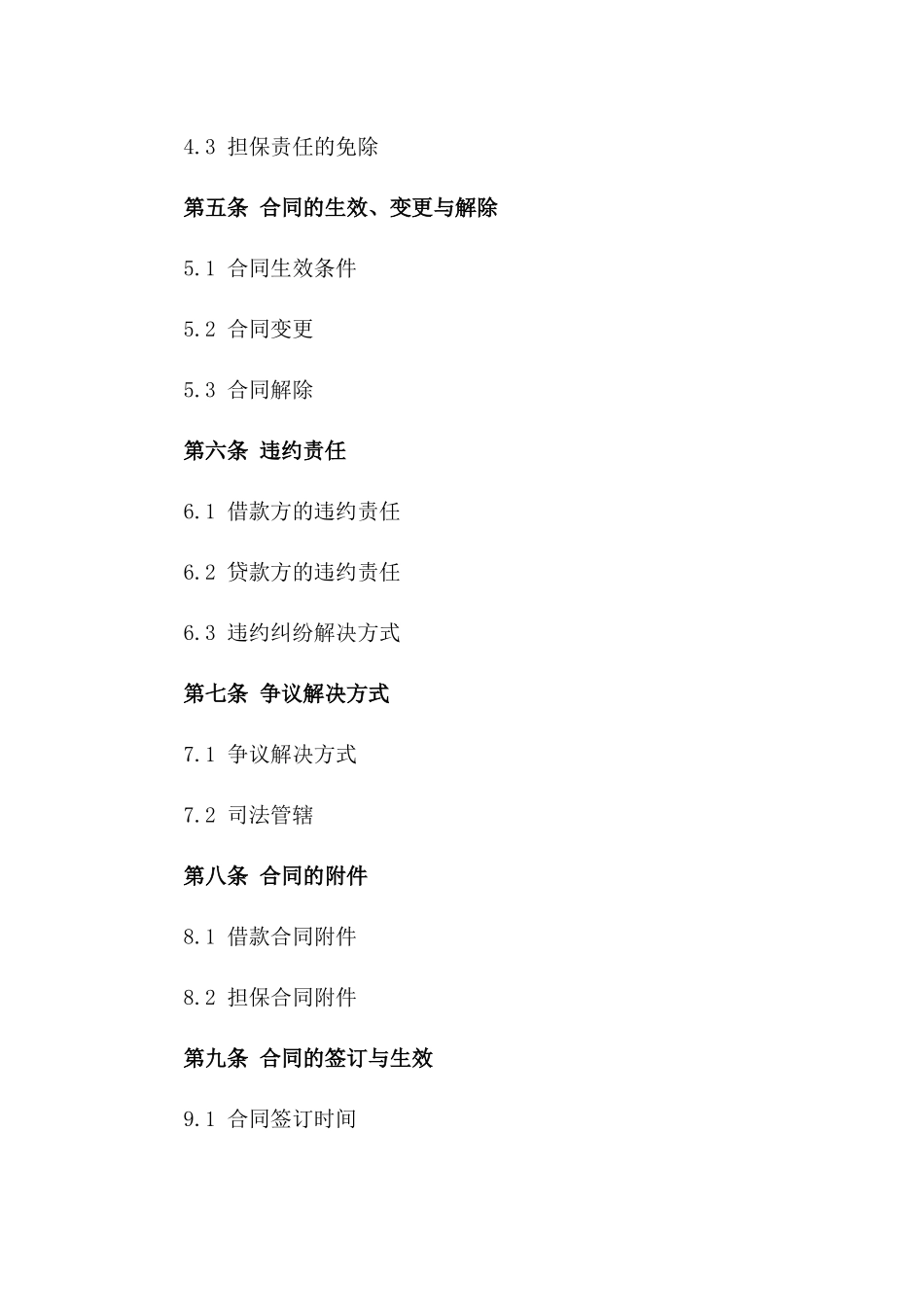 建筑项目开发短期借款合同样本_第3页