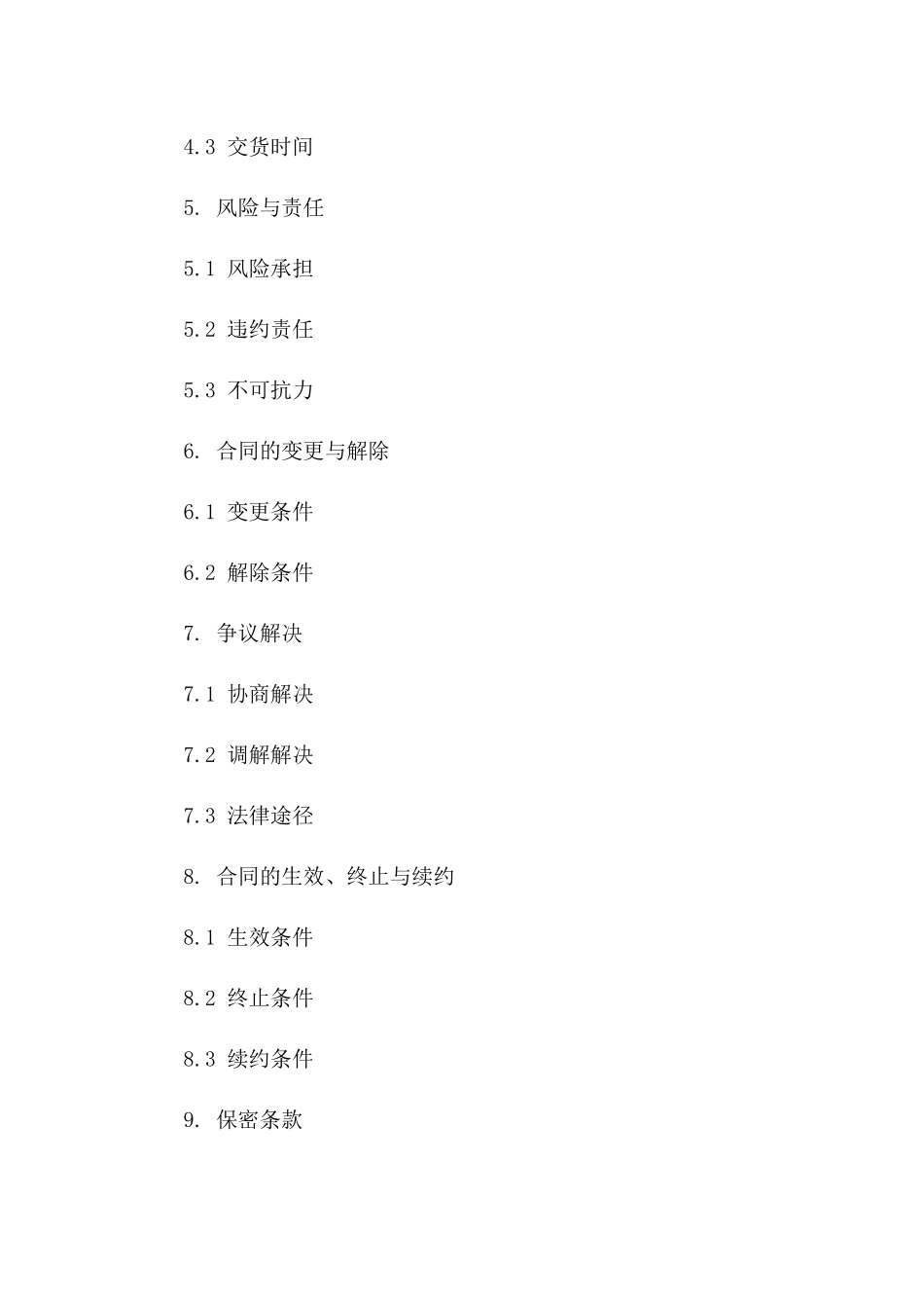 第二期特定柴油交易中介协议范例一_第3页