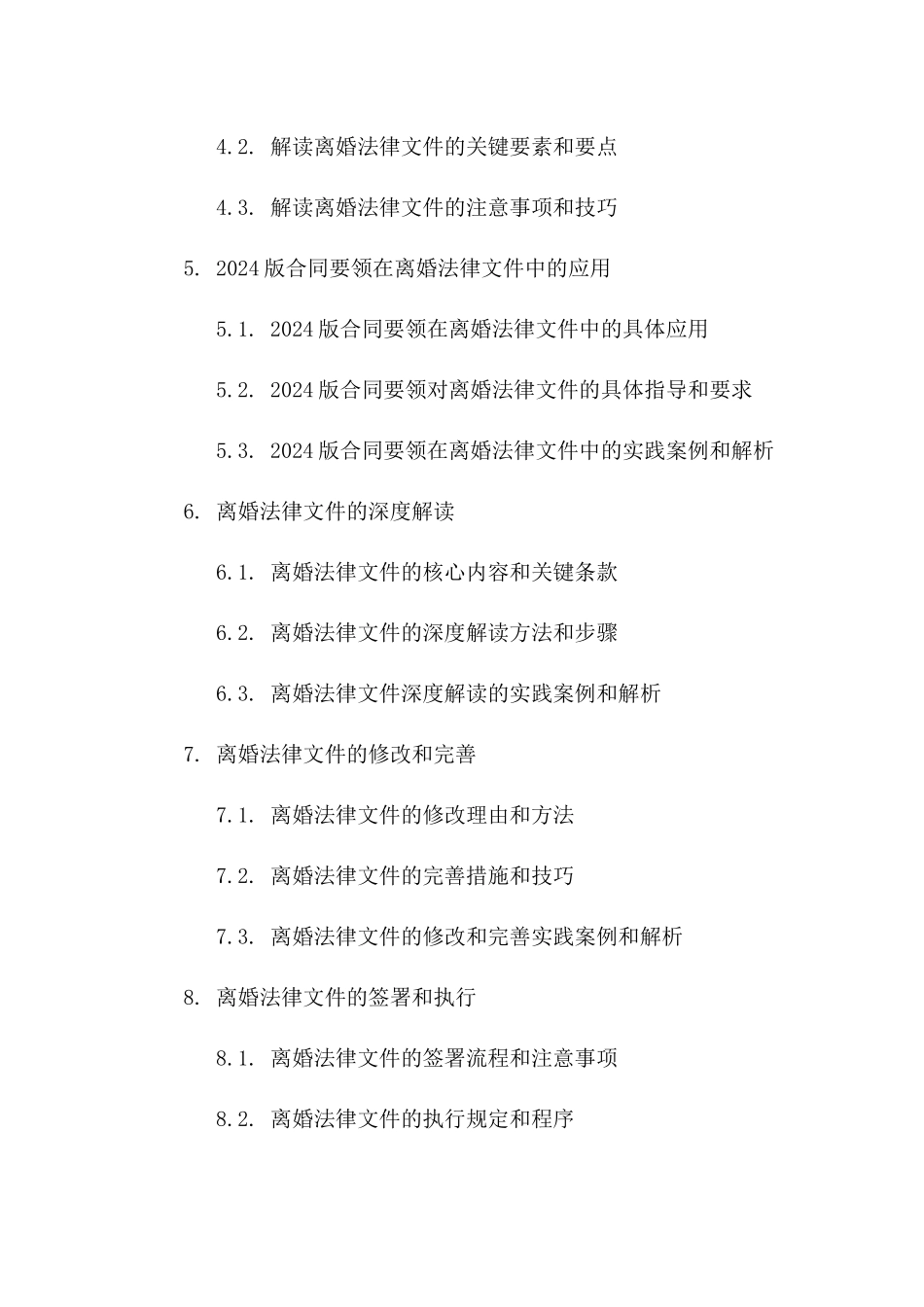 离婚法律文件解析：深度解读2024版合同要领一_第3页