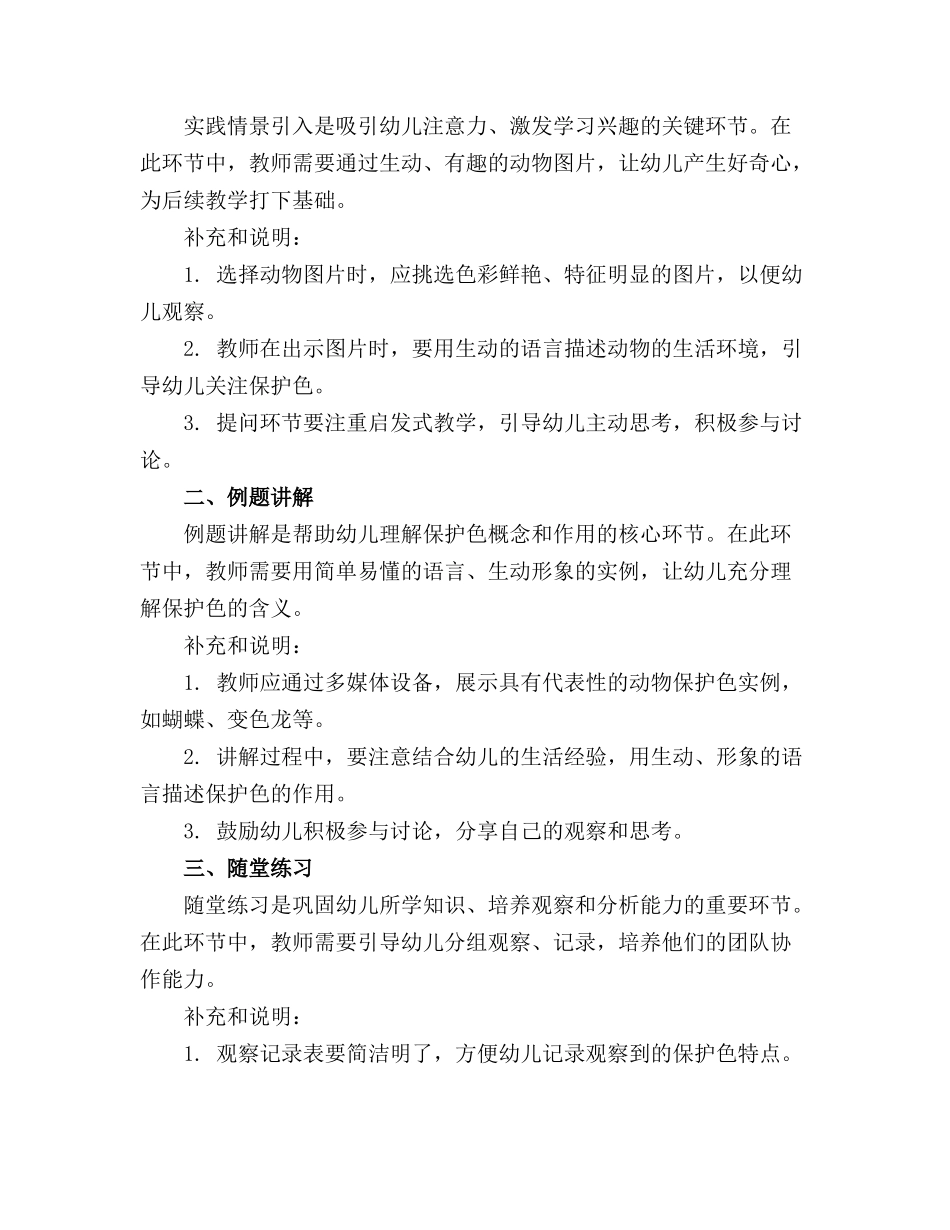 2024年幼儿园大班科学教案《动物保护色》_第3页